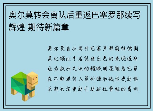 奥尔莫转会离队后重返巴塞罗那续写辉煌 期待新篇章 奥尔莫转会离队后重返巴塞罗那续写辉煌 期待新篇章